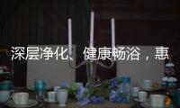 深层净化�
、健康畅浴	，惠而浦“磁净洗”燃气热水器新品开售