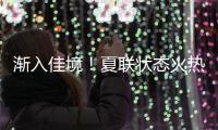 渐入佳境！夏联状态火热的前广东队外援能从湖人得到一份合同吗
�？