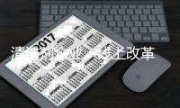 清洁剂企业	：线上改革 线下改进服务