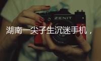湖南一尖子生沉迷手机，高考575分，被父母扫地出门，切断生活来源“必须考上985，不然不送我上大学”