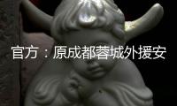 官方	：原成都蓉城外援安德里戈加盟韩国水原FC