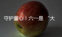 守护童心！六一是 “大孩子” 的主场，柳工开放日秒变 “机械乐园”