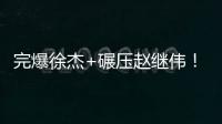 完爆徐杰+碾压赵继伟！CBA“新控卫”闪耀世青赛，已加盟广东男篮