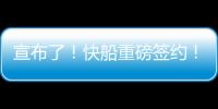 宣布了！快船重磅签约
！你好
，NBA总冠军中锋
