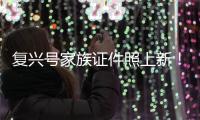 复兴号家族证件照上新！全球最快成员登场�	！