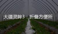 大疆灵眸3
：折叠方便所有
	，自动拍出大片
