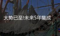 大势已至!未来5年集成灶或占厨电业半壁江山!