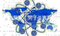 大连警方
：男子杀害两名日本人被刑拘
