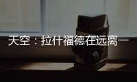 天空：拉什福德在远离一线队的地方训练	，他倾向于转会巴萨