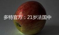 多特官方
：21岁法国中卫索迈拉
