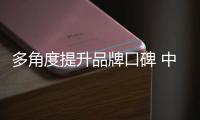 多角度提升品牌口碑 中国晾衣架才能获得商机