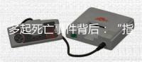多起死亡事件背后：“指居”走样，陷存废之争