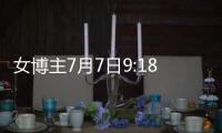 女博主7月7日9:18发日本和服照，打“七夕快乐”幌子，账号已封禁