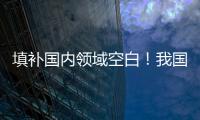填补国内领域空白！我国首个“沙戈荒”光伏实证基地投用