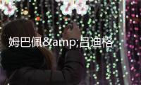 姆巴佩&吕迪格欧战停赛1场+缓刑1年！欧足联官方�：皇马上诉被驳回