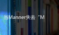 当Manner失去“Manner”，打工人为何狠狠共情了“牛马”咖啡师？丨周末同频