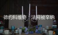 德约科维奇	：法网被辛纳直落三盘击败�	，现在我又得到了一次机会