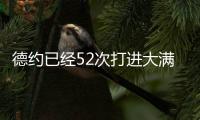 德约已经52次打进大满贯半决赛
，为公开赛时代并列最多