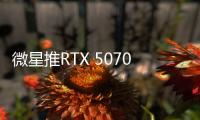 微星推RTX 5070 SHADOW 2X显卡 双风扇紧凑低调设计