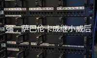 强，萨巴伦卡成继小威后首位连续11个大满贯10次进半决赛的球员