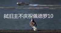 快排公司十年历程，霸屏兔 seo 的崛起与坚守