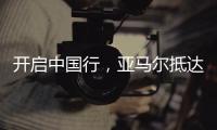 开启中国行�，亚马尔抵达上海虹桥机场，身穿大连八中球衣