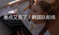 差点又丢了！韩国队前场反击4打3，朱辰杰倒地解围&皮球直奔球门