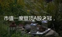 市值一度登顶A股之冠，“宇宙行”息差止跌转机隐现