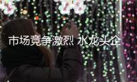 市场竞争激烈 水龙头企业需做到产品与顾客兼顾