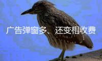 广告弹窗多、还变相收费�？�！珠海进一步规范教育APP入校管理