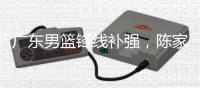 广东男篮锋线补强
，陈家政新赛季确定注册
�	，场均15分是国青得分王
