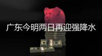 广东今明两日再迎强降水，部分地方伴随强对流天气，珠海接下来→