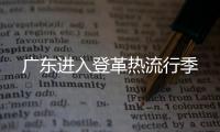 广东进入登革热流行季