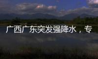 广西广东突发强降水，专家解读南方近期多雨成因
