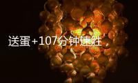 送蛋+107分钟速胜，德约横扫凯茨玛诺维奇晋级温网男单16强