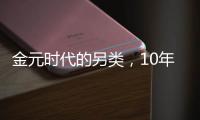 金元时代的另类，10年只拿了4000万，却勇夺三冠�，被库里视为传奇