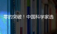 零的突破�！中国科学家选育成功双季早粳稻