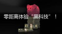 零距离体验“黑科技”！珠海外贸优品展销季活动明日开启