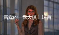 雷霆的一盘大棋！14首轮+2年后只有5份保障薪水，佩服普雷斯蒂啊
