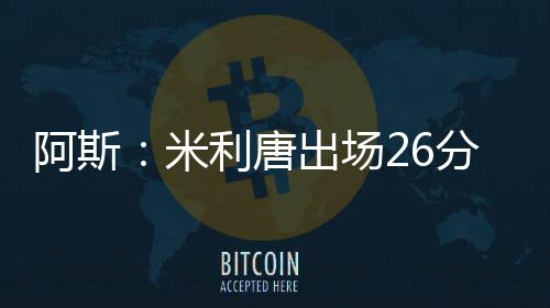 一度成为皇马主力中卫