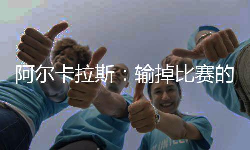 掉比而是感觉能从失败中成长