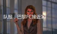 队报：巴黎FC接近1000万欧签波尔图后卫奥塔维奥，同时追里尔队长