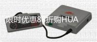 限时优惠88折购HUAWEI Care+，助你用机无忧