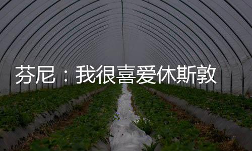 我在洛杉矶和布鲁克林打球