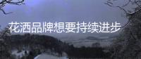花洒品牌想要持续进步 建立完善服务体系是关键