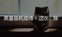英皇噩耗频传
！这次
，除了陈伟霆，没人救得了欠债166亿的杨受成