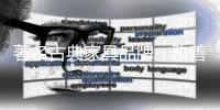 著名古典家具品牌�：改善市场营销 让消费者买到品质产品