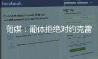 葡媒
：葡体拒绝对约克雷斯降价
，仍要求阿森纳报价7000万+1000万
