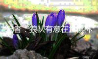 记者
：狼队有意在世俱杯表现出色的阿里亚斯，双方正在谈判