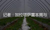 记者

：加拉塔萨雷本周与奥斯梅恩会面，他们开出欧洲最好的薪水